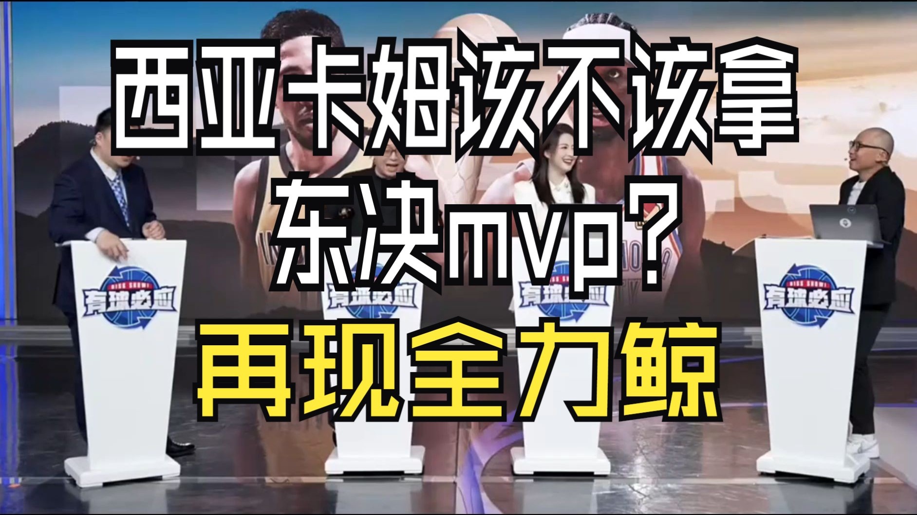 爱游戏-西亚卡姆重返赛场，表现优异首场状态出色，塞尔维亚队观众沸腾！上演精彩一战的简单介绍